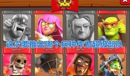 部落冲突最新爆料战宠,神秘降临！部落冲突全新战宠揭秘